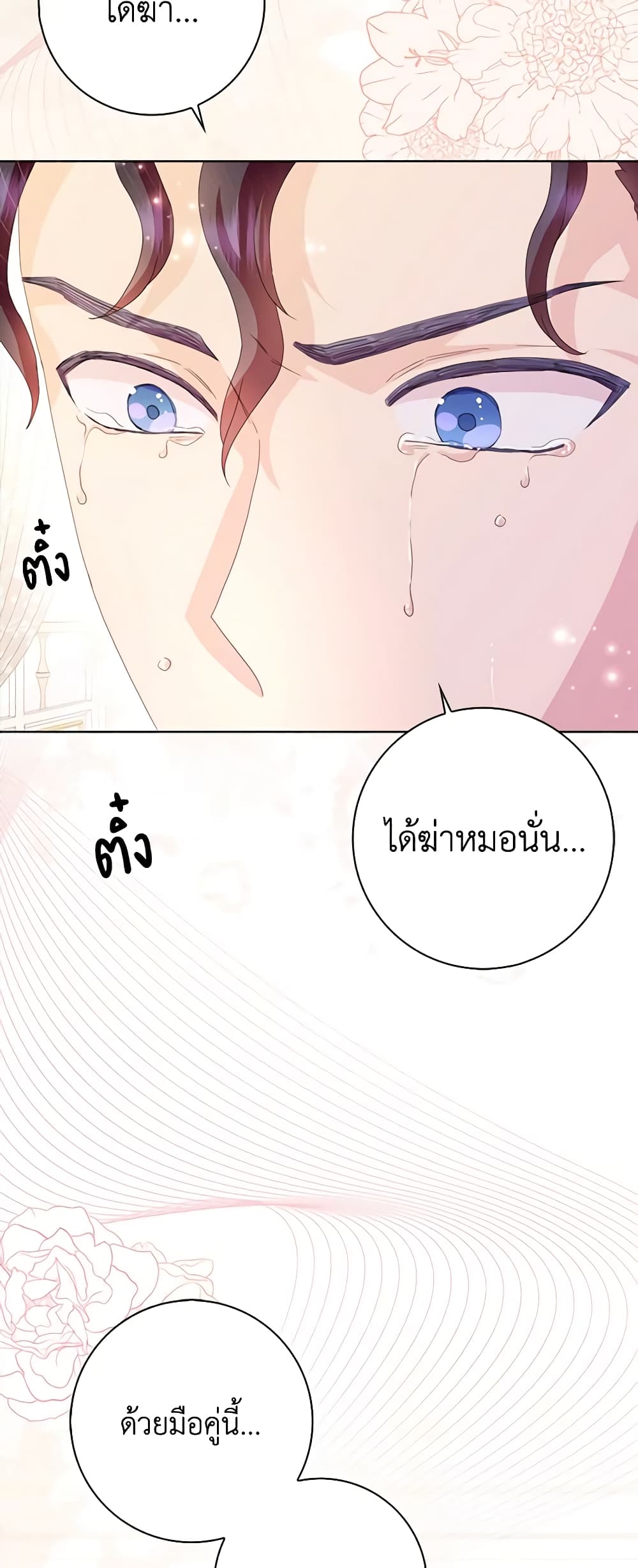 อ่านการ์ตูน When I Quit Being A Wicked Mother-in-law, Everyone Became Obsessed With Me 52 ภาพที่ 44