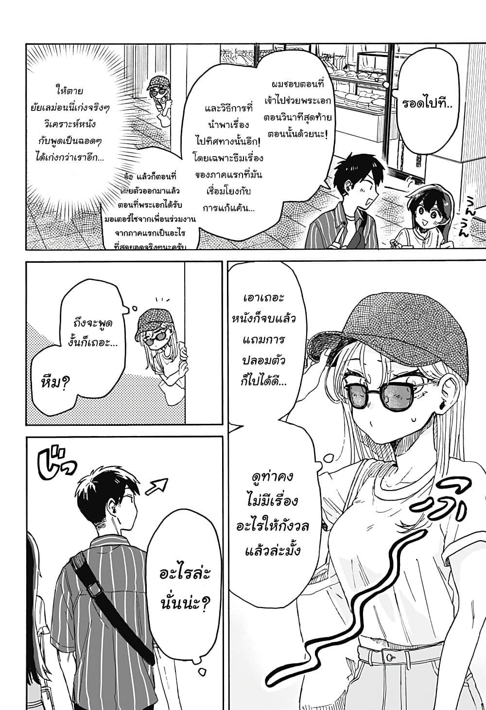 อ่านการ์ตูน Hope You’re Happy, Lemon 4 ภาพที่ 24