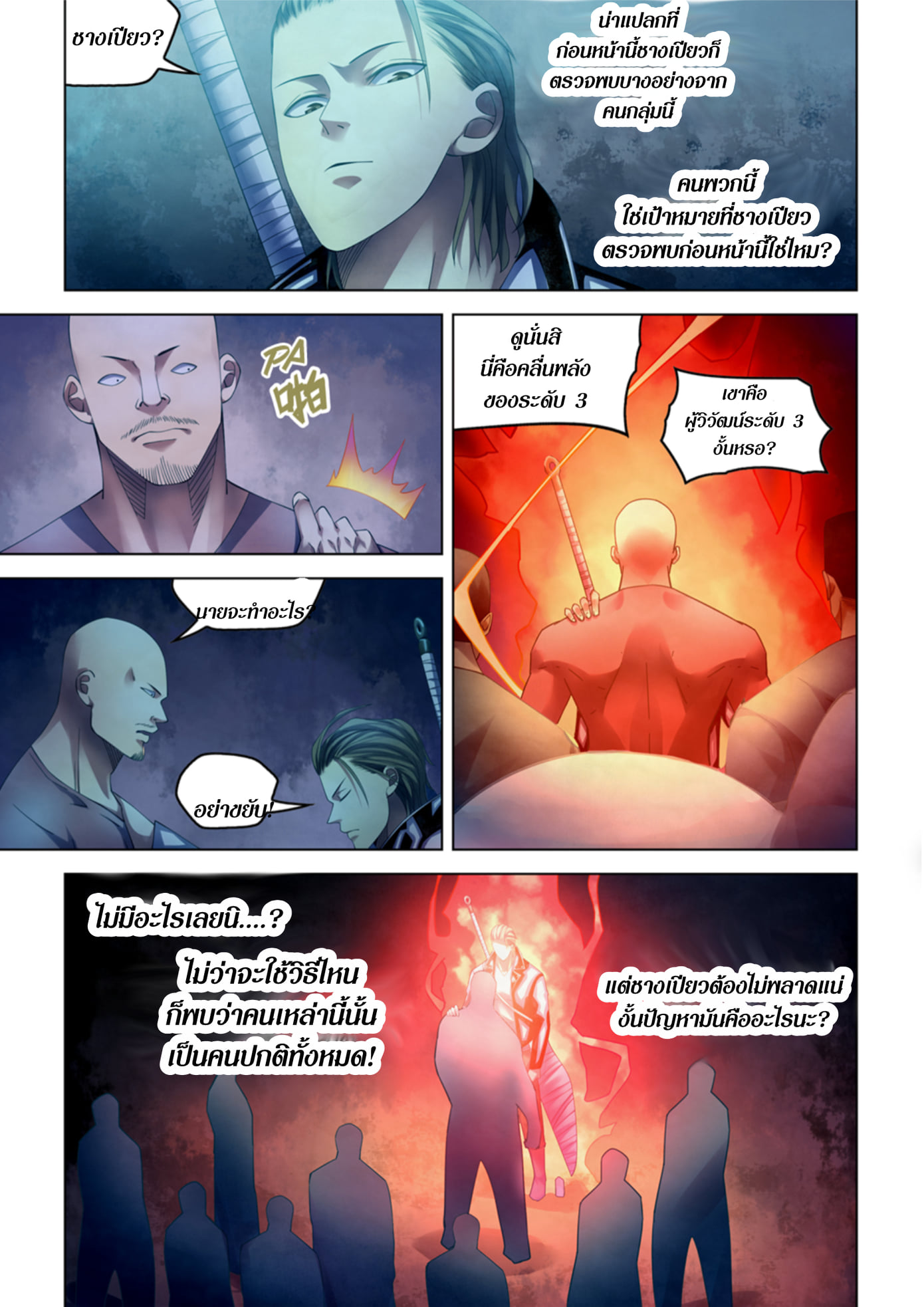 อ่านการ์ตูน The Last Human 351 ภาพที่ 13