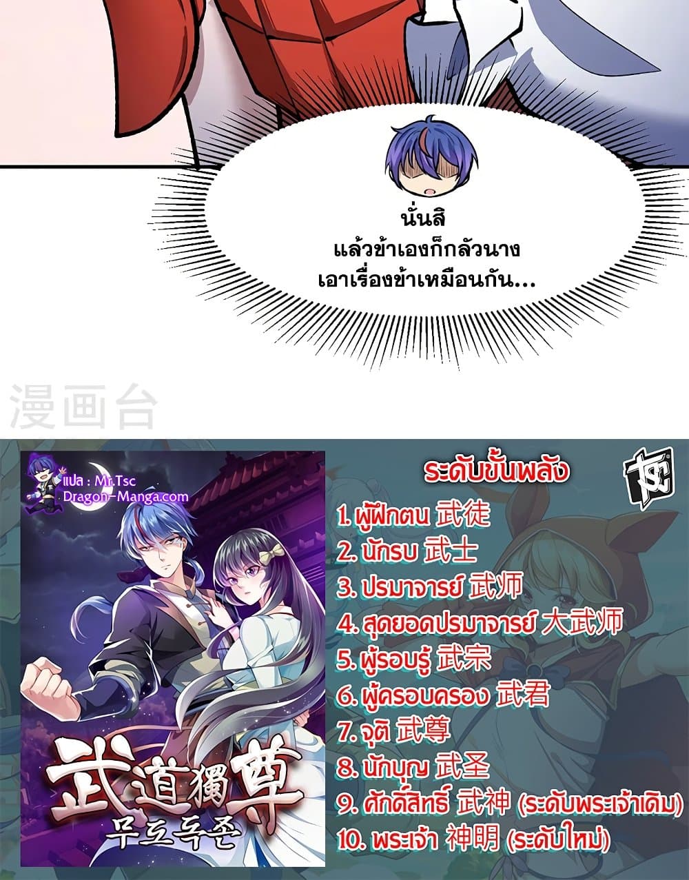 อ่านการ์ตูน WuDao Du Zun 538 ภาพที่ 60