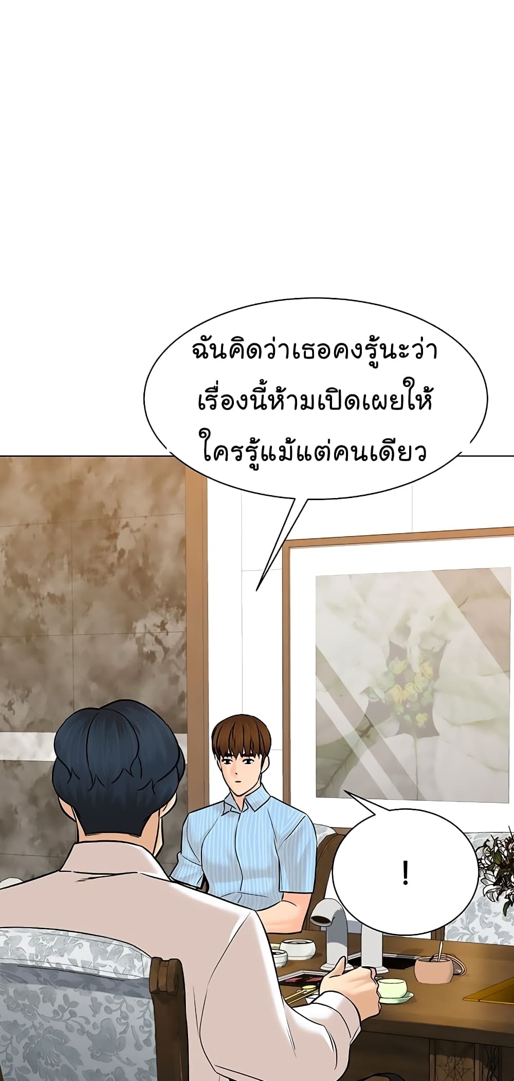 อ่านการ์ตูน From the Grave and Back 114 ภาพที่ 22