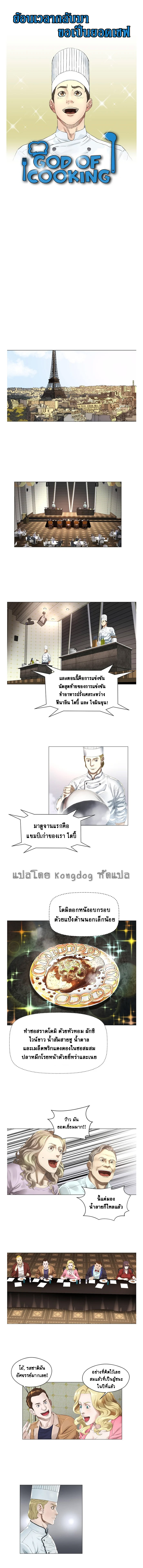 อ่านการ์ตูน God of Cooking 1 ภาพที่ 2