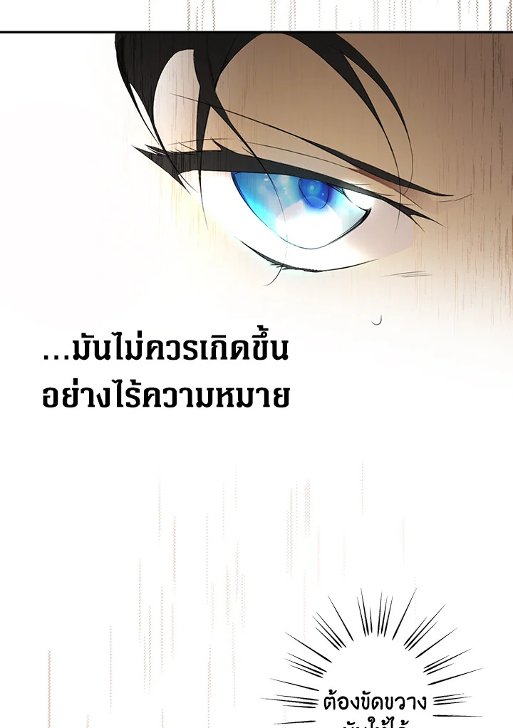 อ่านการ์ตูน The Lady’s Secret 59 ภาพที่ 91