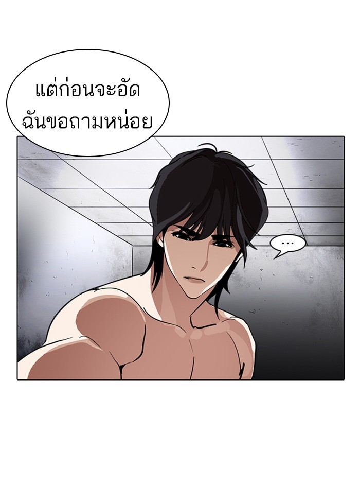 อ่านการ์ตูน Lookism 235 ภาพที่ 138