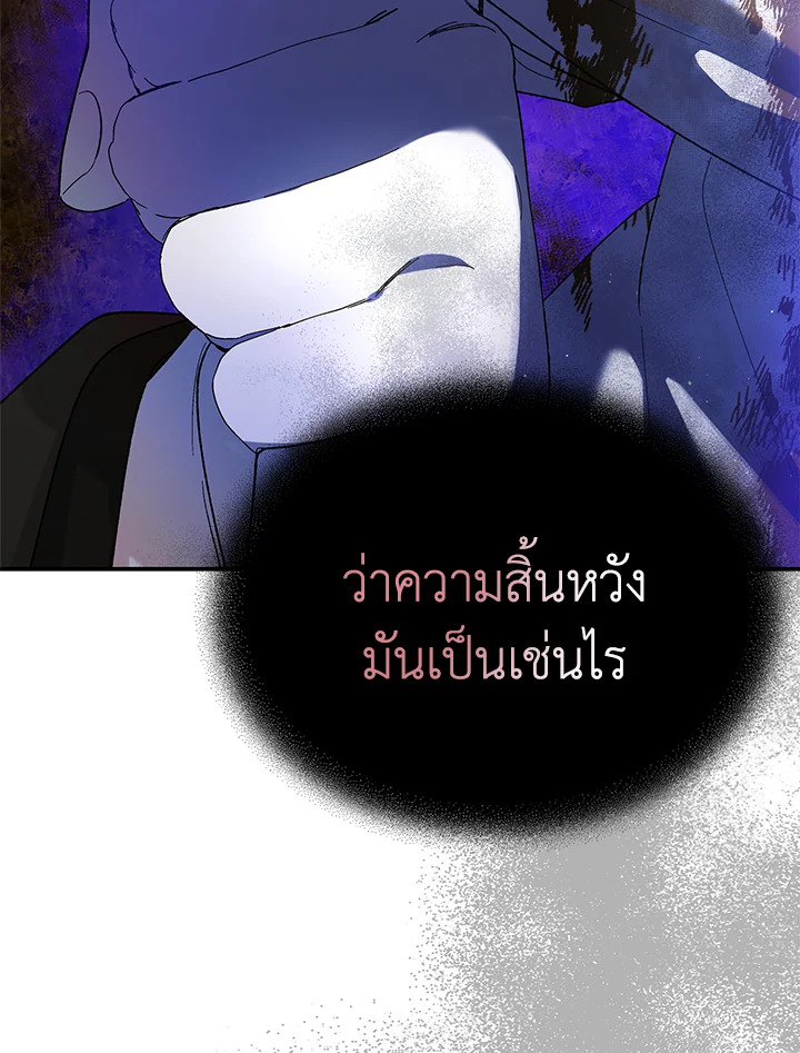 อ่านการ์ตูน A Way to Protect the Lovable You 61 ภาพที่ 109