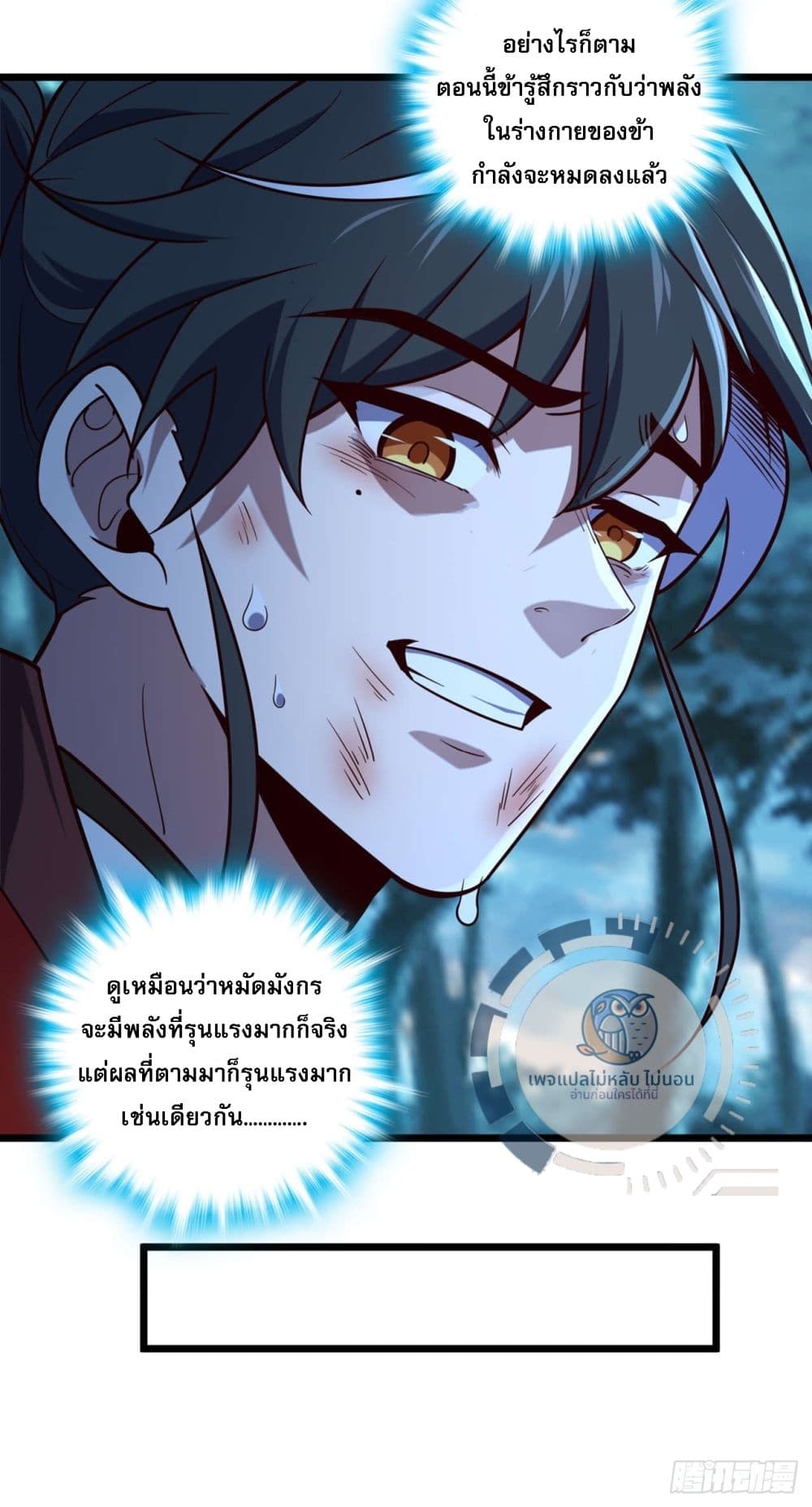 อ่านการ์ตูน I Have A God of Dragons 6 ภาพที่ 9