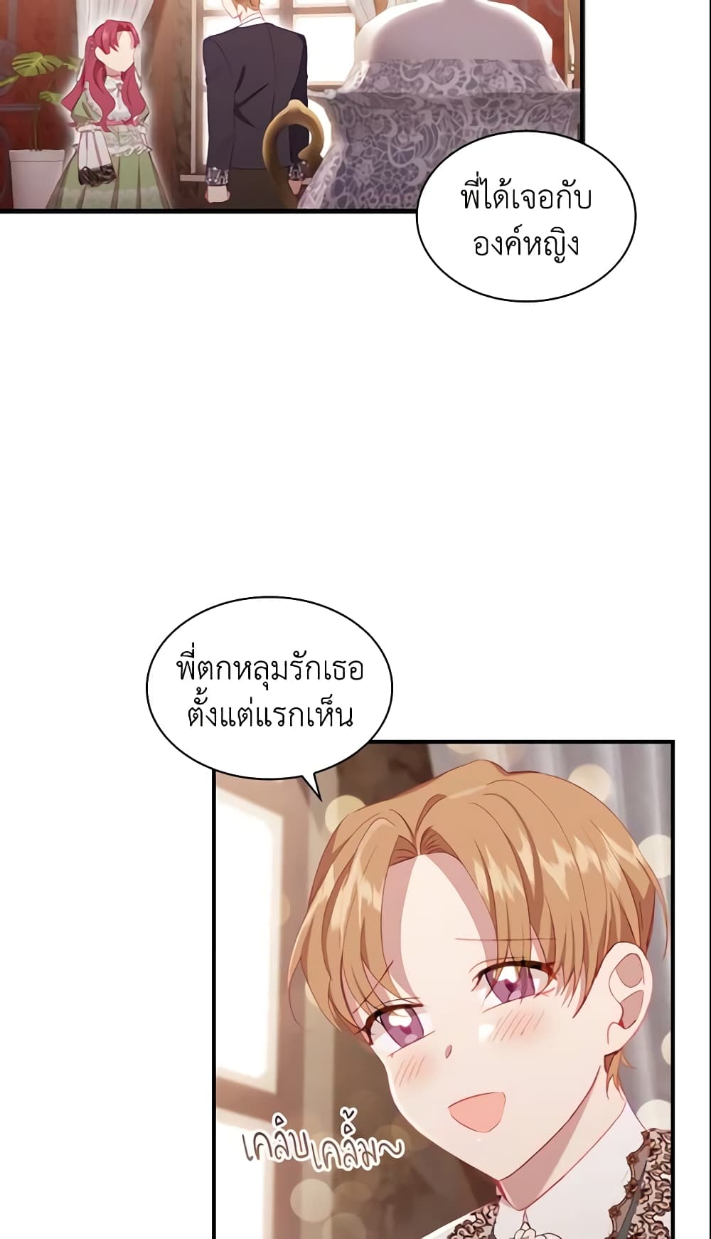 อ่านการ์ตูน The Beloved Little Princess 81 ภาพที่ 17