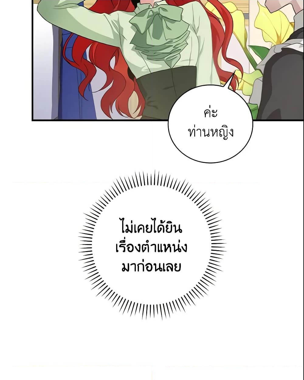 อ่านการ์ตูน Finding My Father’s Son 3 ภาพที่ 28