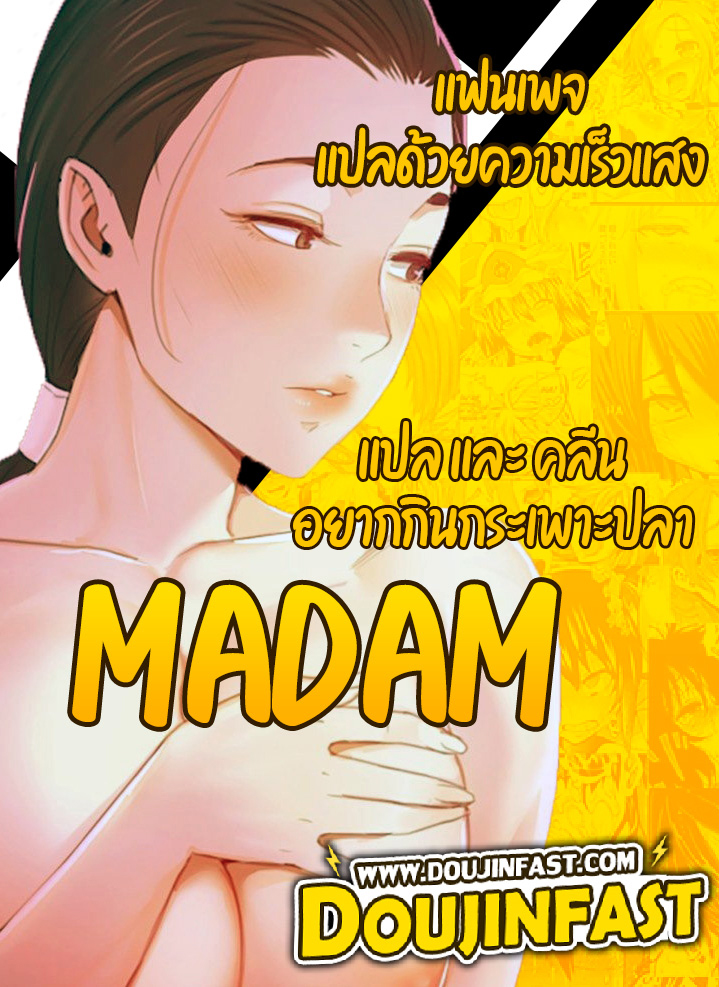 อ่านการ์ตูน Madam 36 ภาพที่ 1