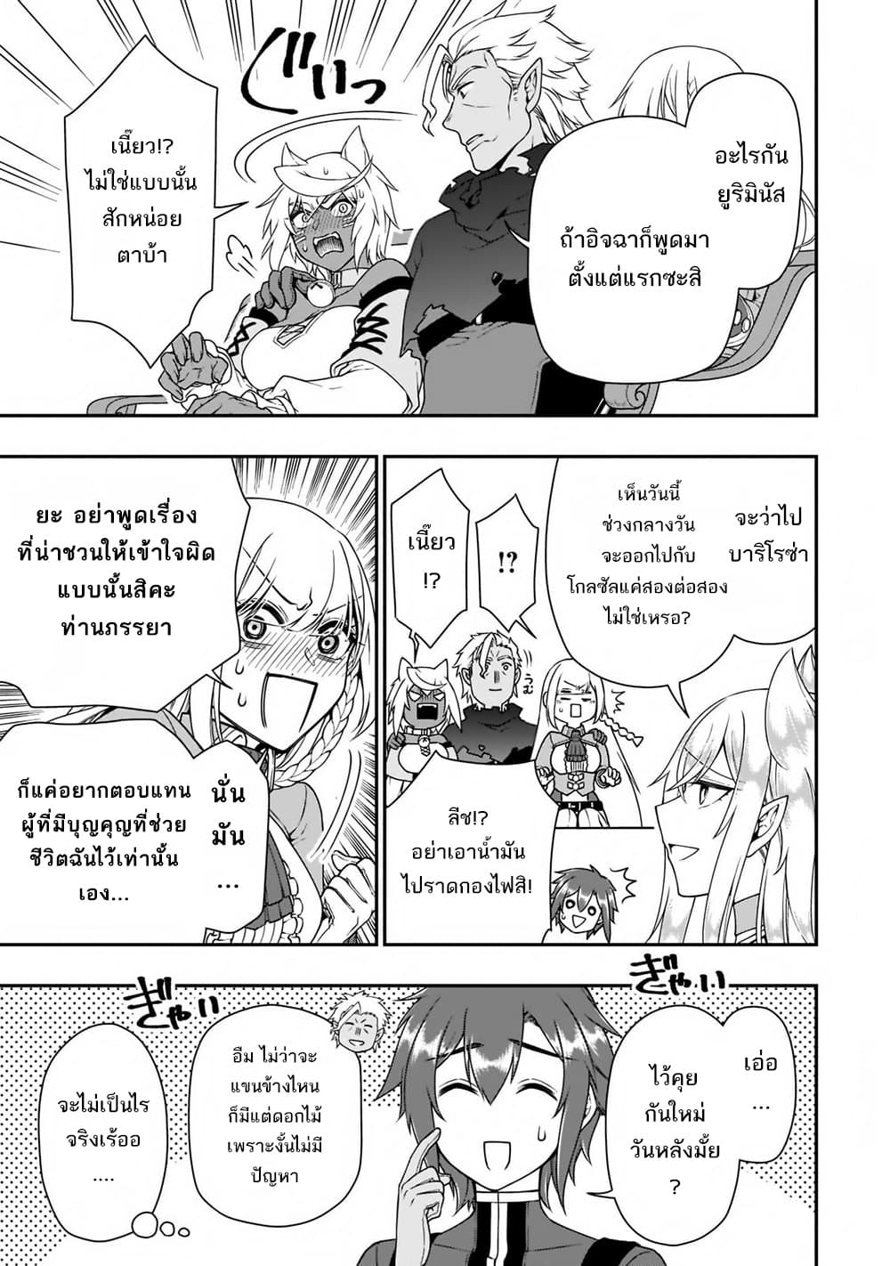 อ่านการ์ตูน Chillin Different World Life of the Ex-Brave Canditate was Cheat from Lv2 33 ภาพที่ 14