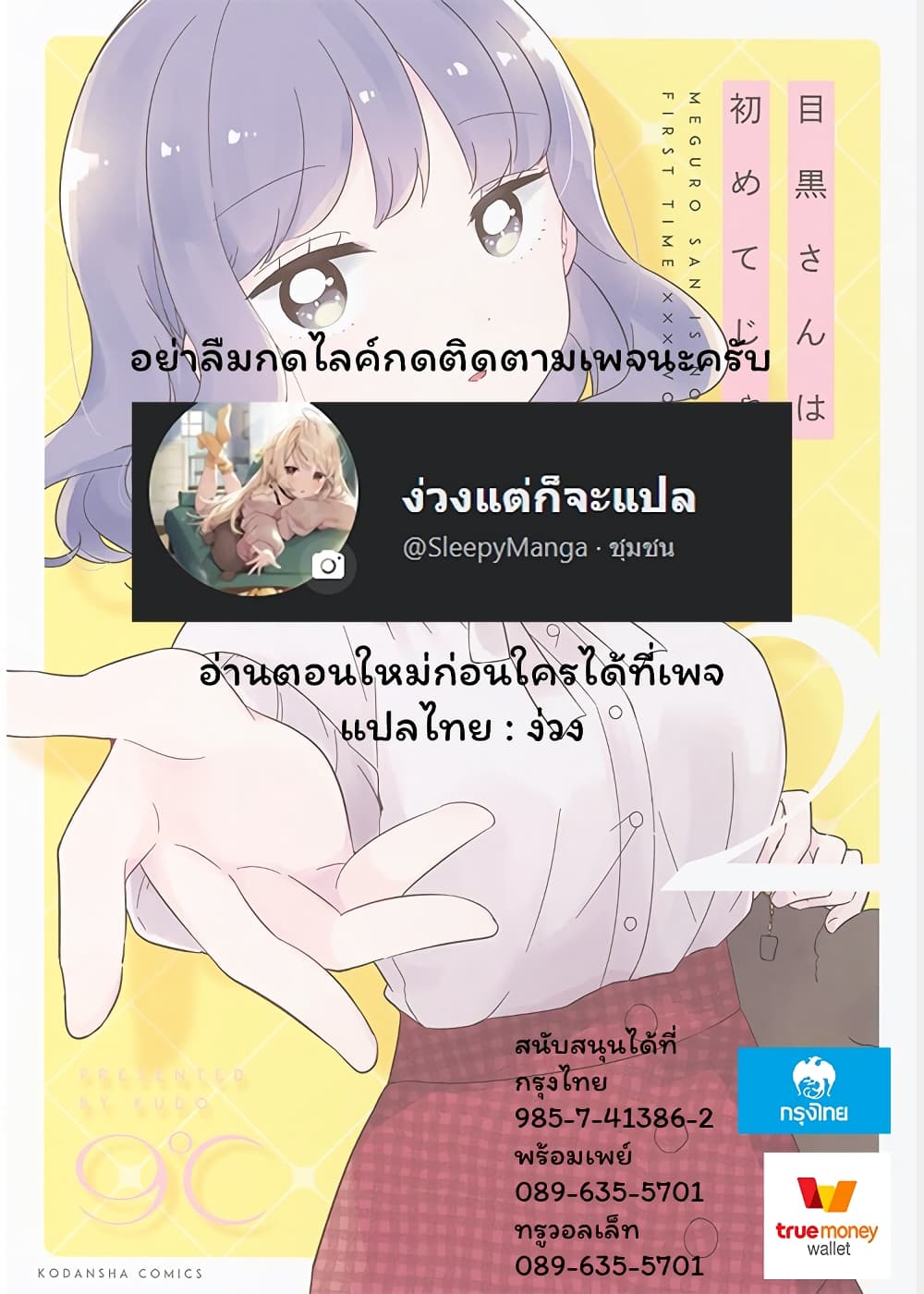 อ่านการ์ตูน Meguro-san wa hajimete janai 36 ภาพที่ 15