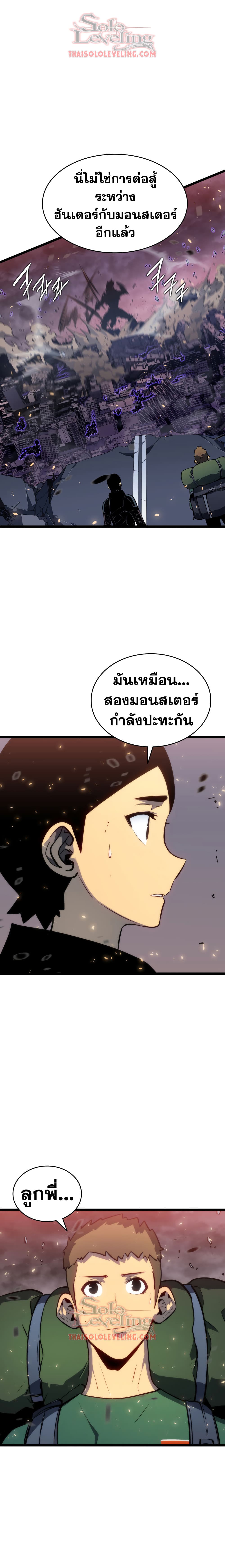 อ่านการ์ตูน Solo Leveling 136 ภาพที่ 23