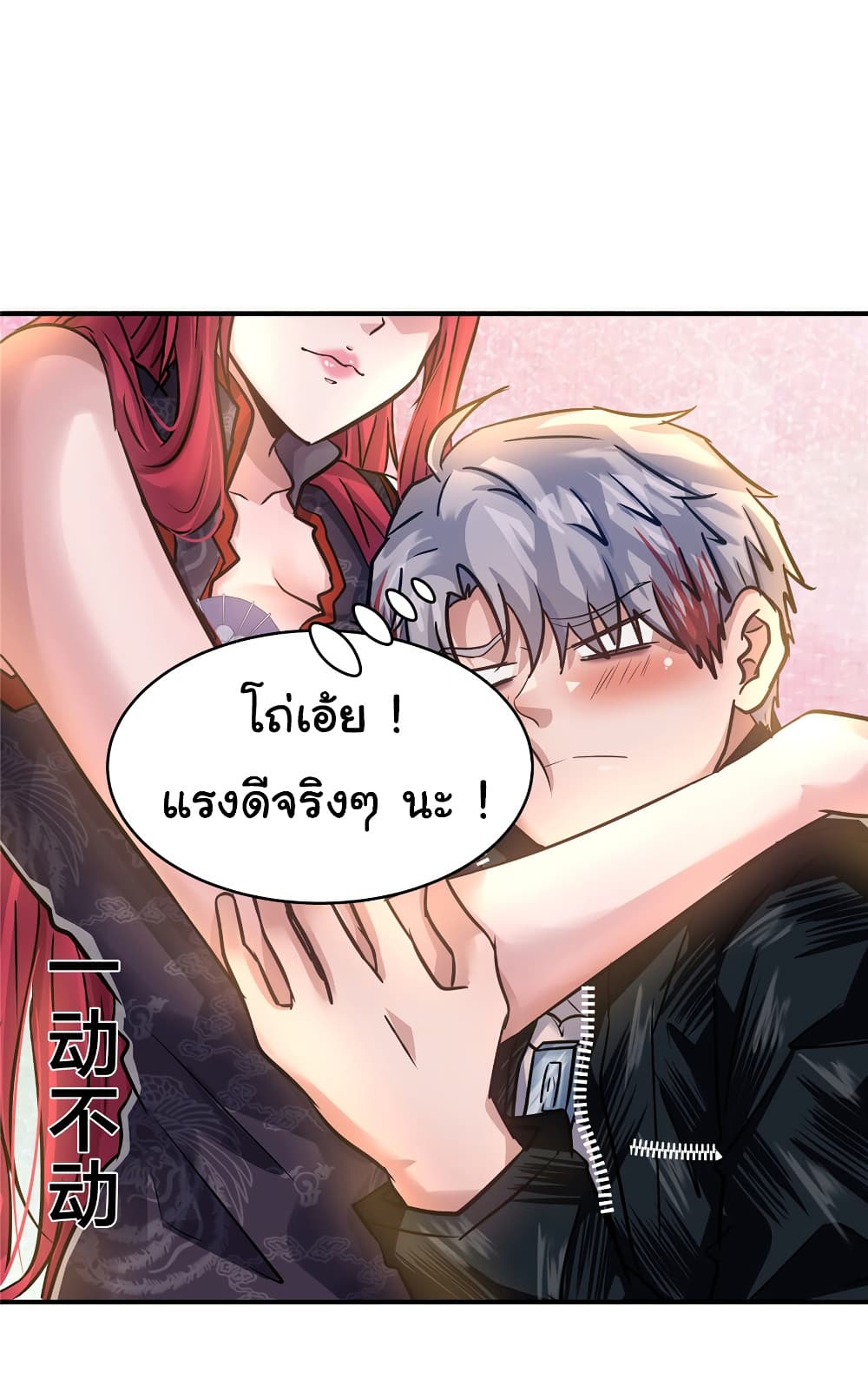 อ่านการ์ตูน Live Steadily, Don’t Wave 78 ภาพที่ 42