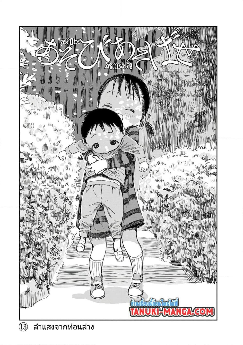 อ่านการ์ตูน Asobi Asobase 13 ภาพที่ 1