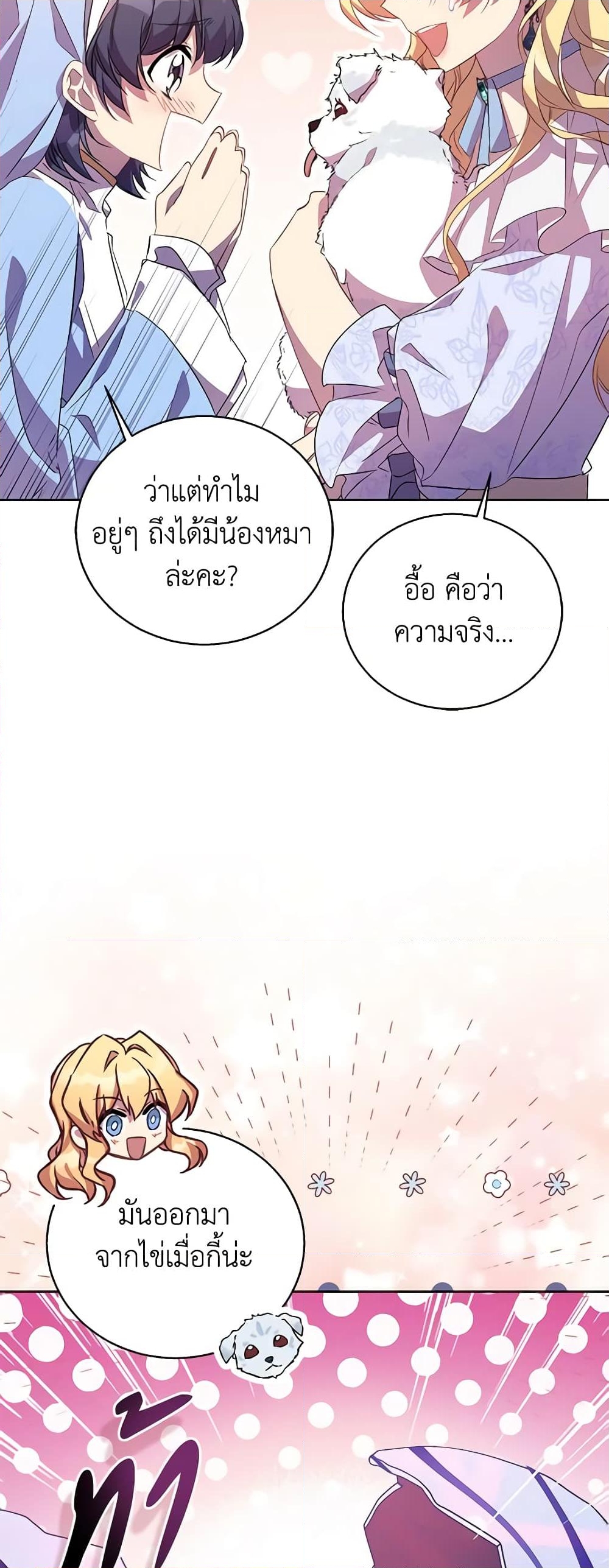 อ่านการ์ตูน I’m a Fake Saintess but the Gods are Obsessed 54 ภาพที่ 8