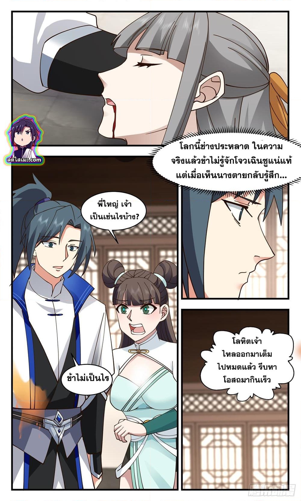 อ่านการ์ตูน Martial Peak 2822 ภาพที่ 7