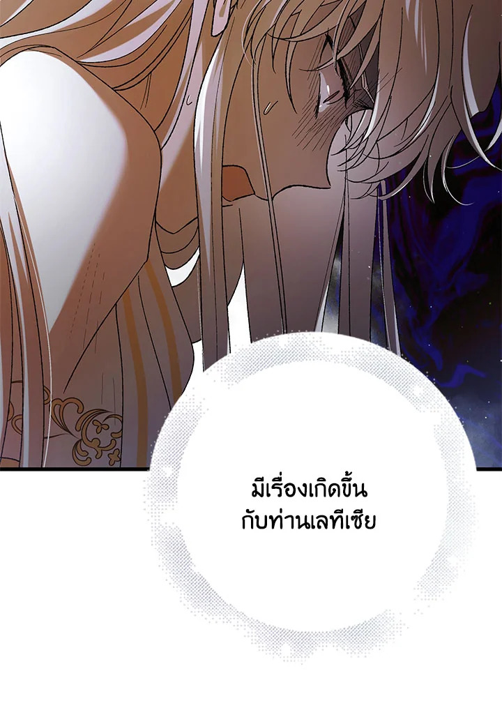 อ่านการ์ตูน A Way to Protect the Lovable You 69 ภาพที่ 49