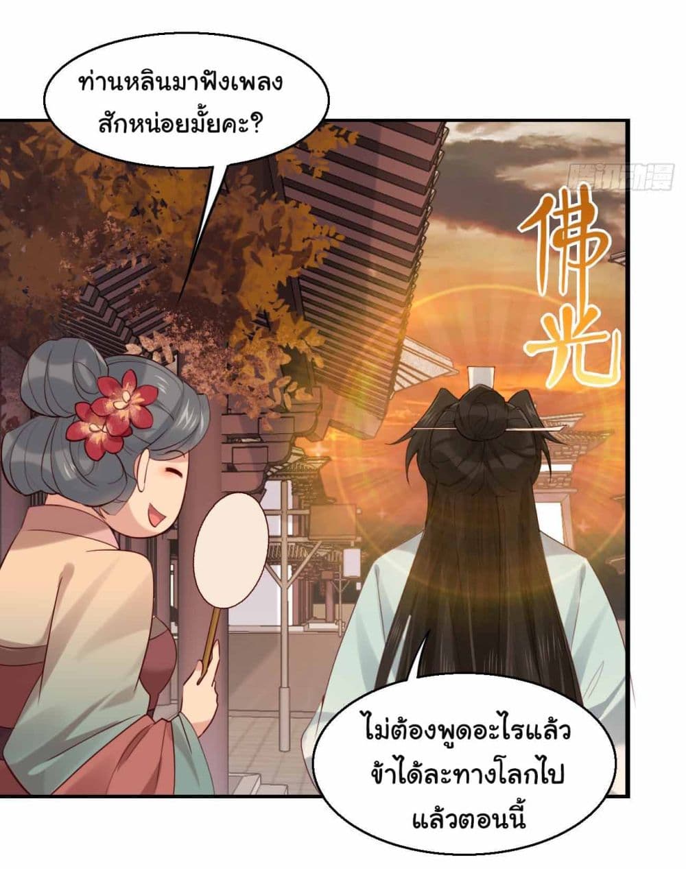 อ่านการ์ตูน SystemOP 25 ภาพที่ 27