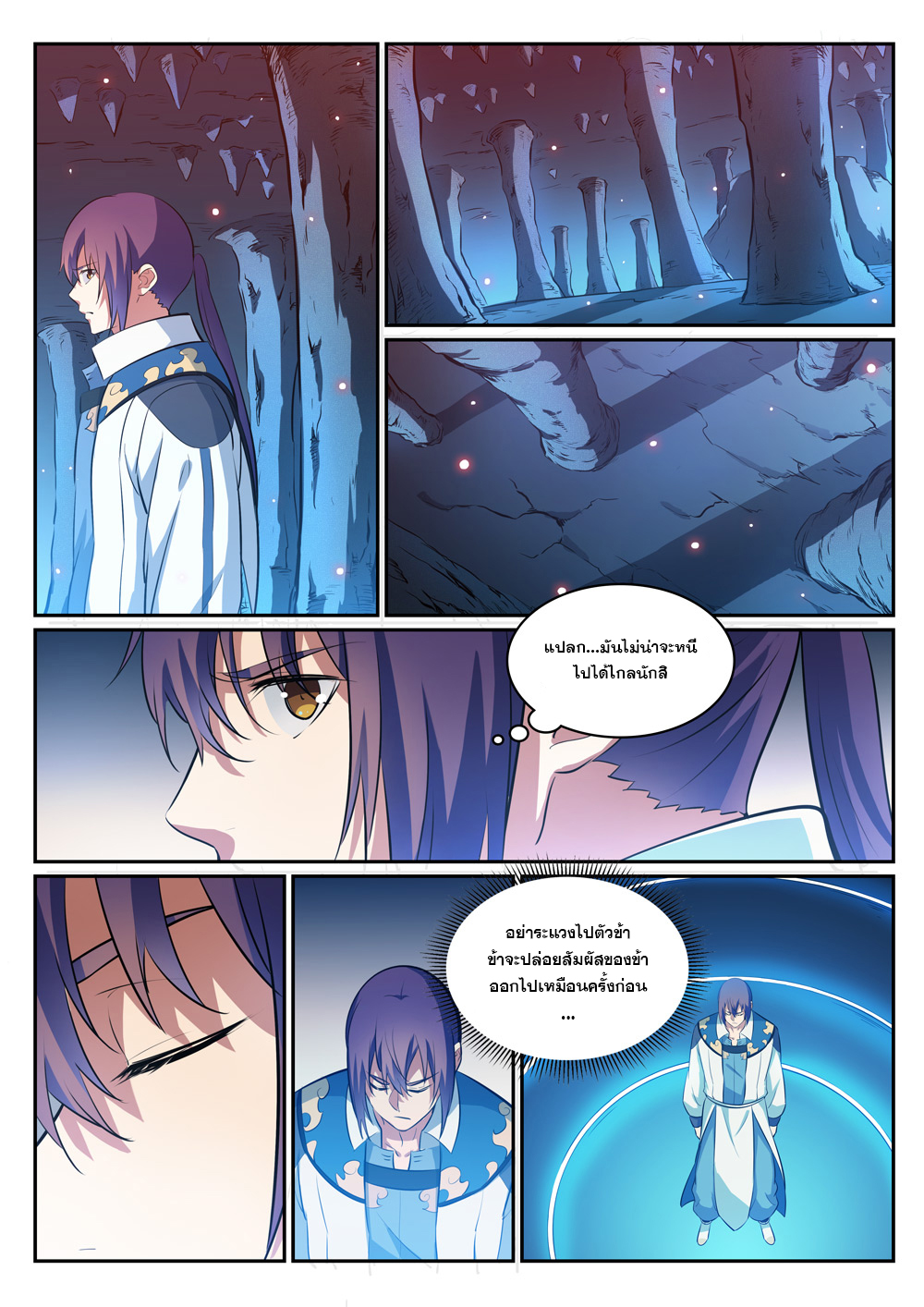 อ่านการ์ตูน Bailian Chengshen 299 ภาพที่ 3