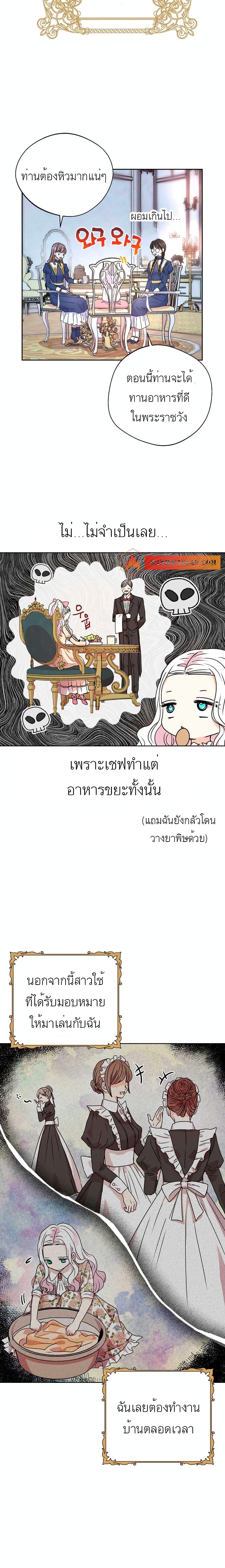 อ่านการ์ตูน Surviving as an Illegitimate Princess 4 ภาพที่ 19