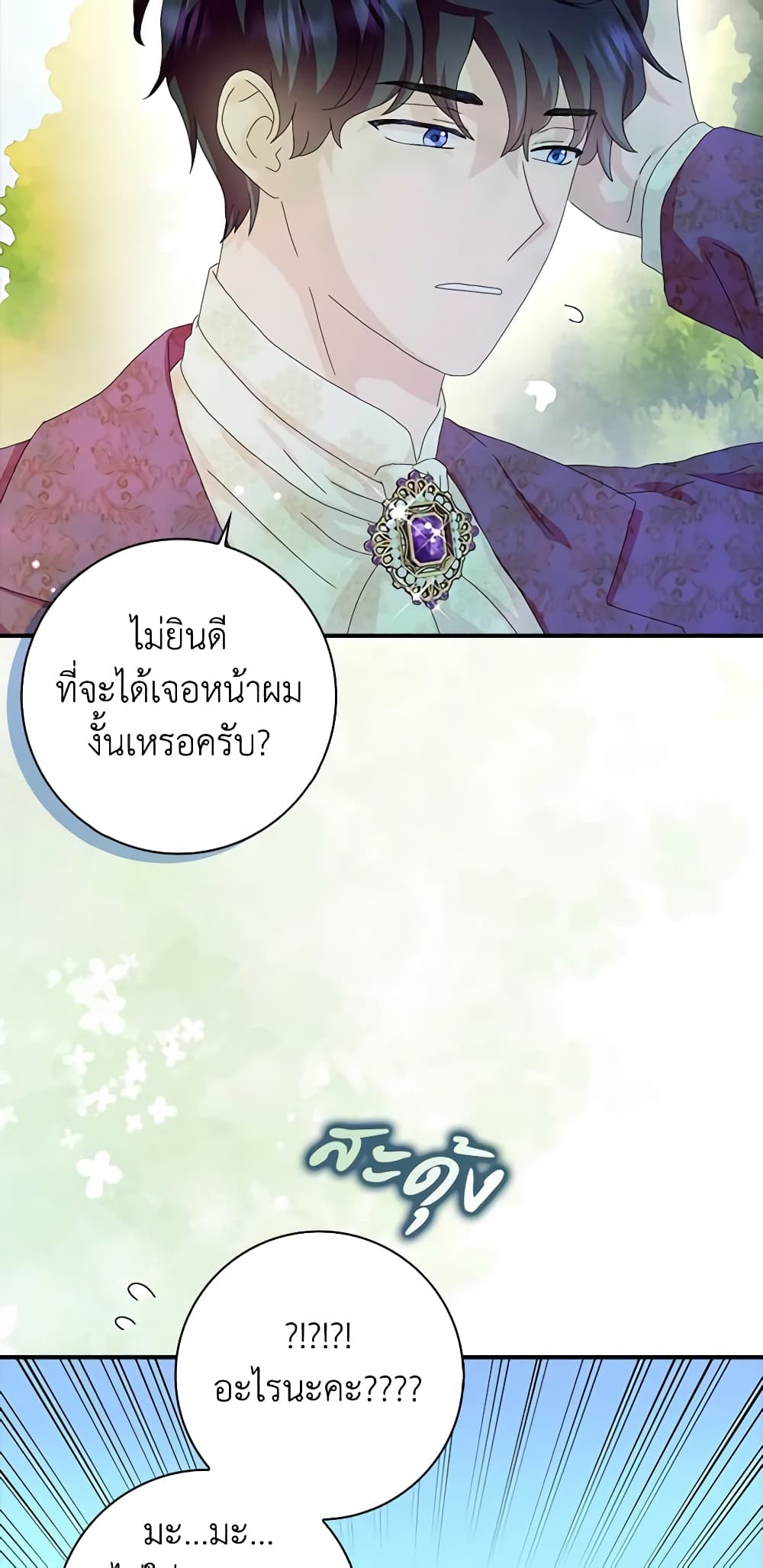 อ่านการ์ตูน When I Quit Being A Wicked Mother-in-law, Everyone Became Obsessed With Me 46 ภาพที่ 29