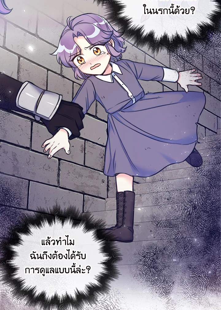 อ่านการ์ตูน Born as the Daughter of the Wicked Woman 2 ภาพที่ 17