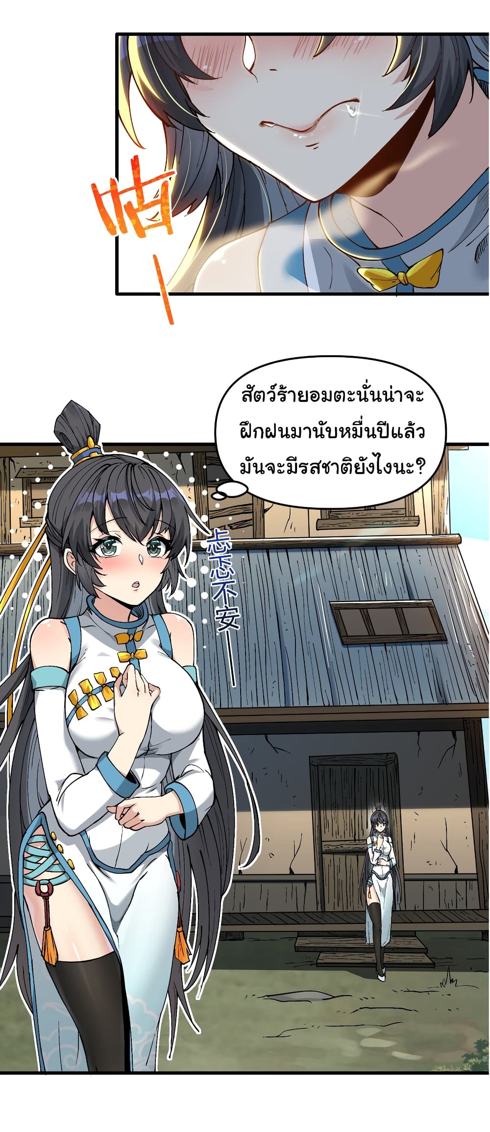 อ่านการ์ตูน I Have Been Cutting Wood for 10 Years and Suddenly a Beautiful Girl Asks to Be a Disciple 2 ภาพที่ 18