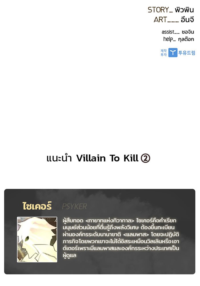 อ่านการ์ตูน Villain to Kill 15 ภาพที่ 89