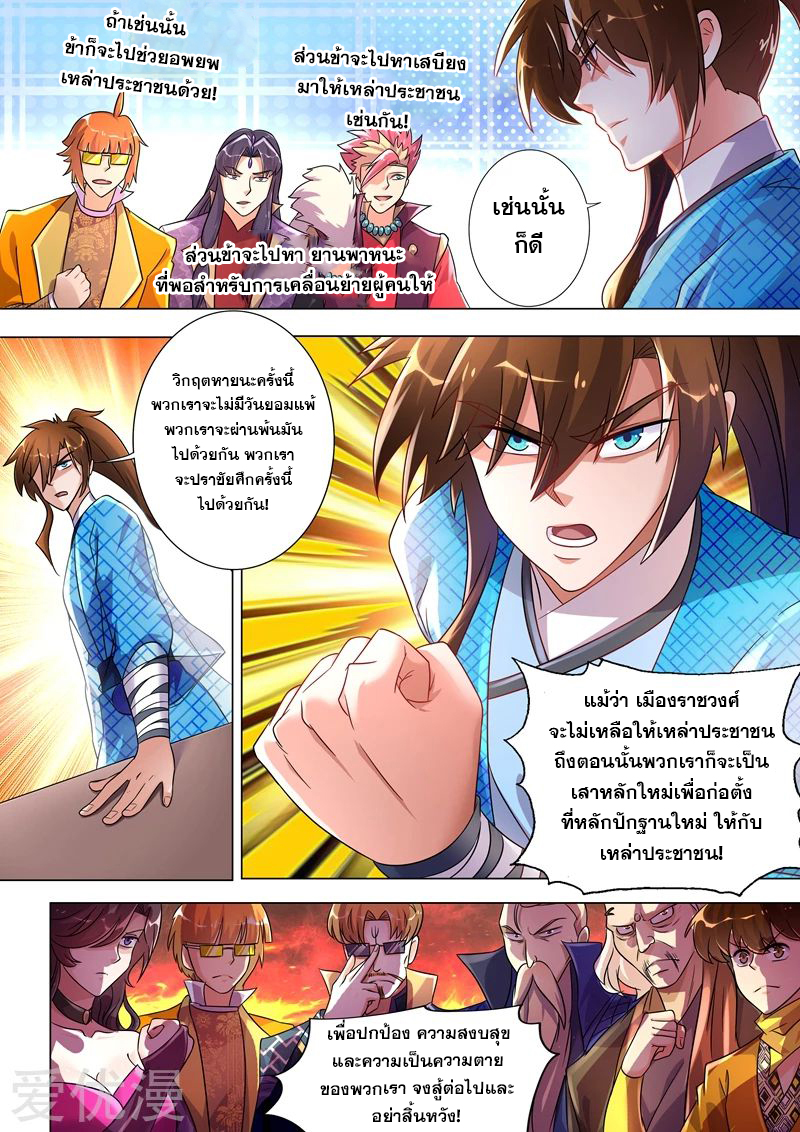 อ่านการ์ตูน Spirit Sword Sovereign 271 ภาพที่ 3