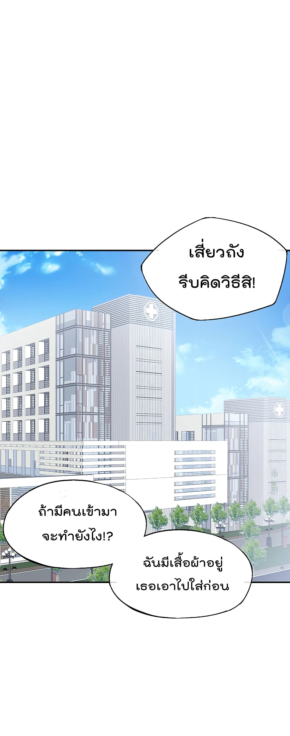 อ่านการ์ตูน The Cultivators Chat Group In The City 49 ภาพที่ 27