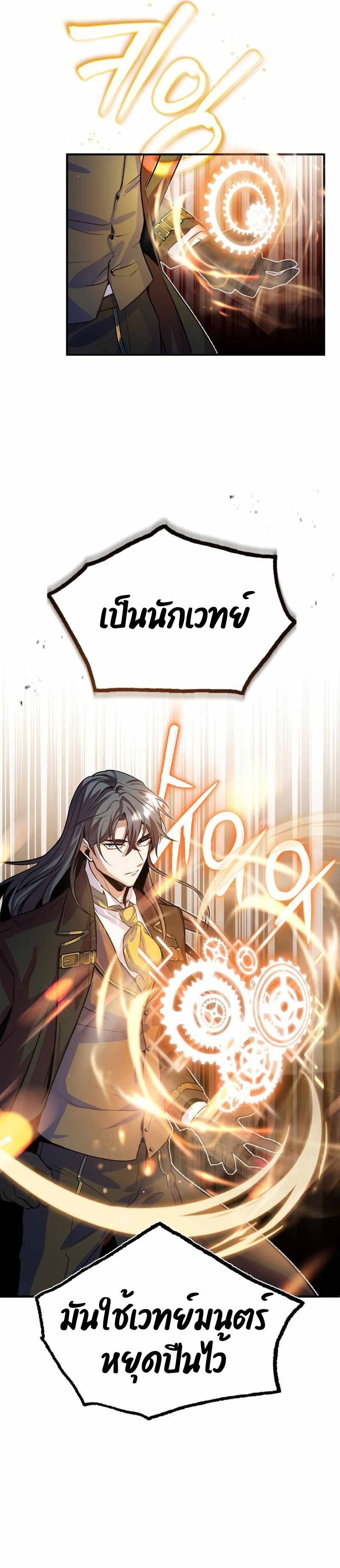 อ่านการ์ตูน Academy’s Undercover Professor 2 ภาพที่ 16