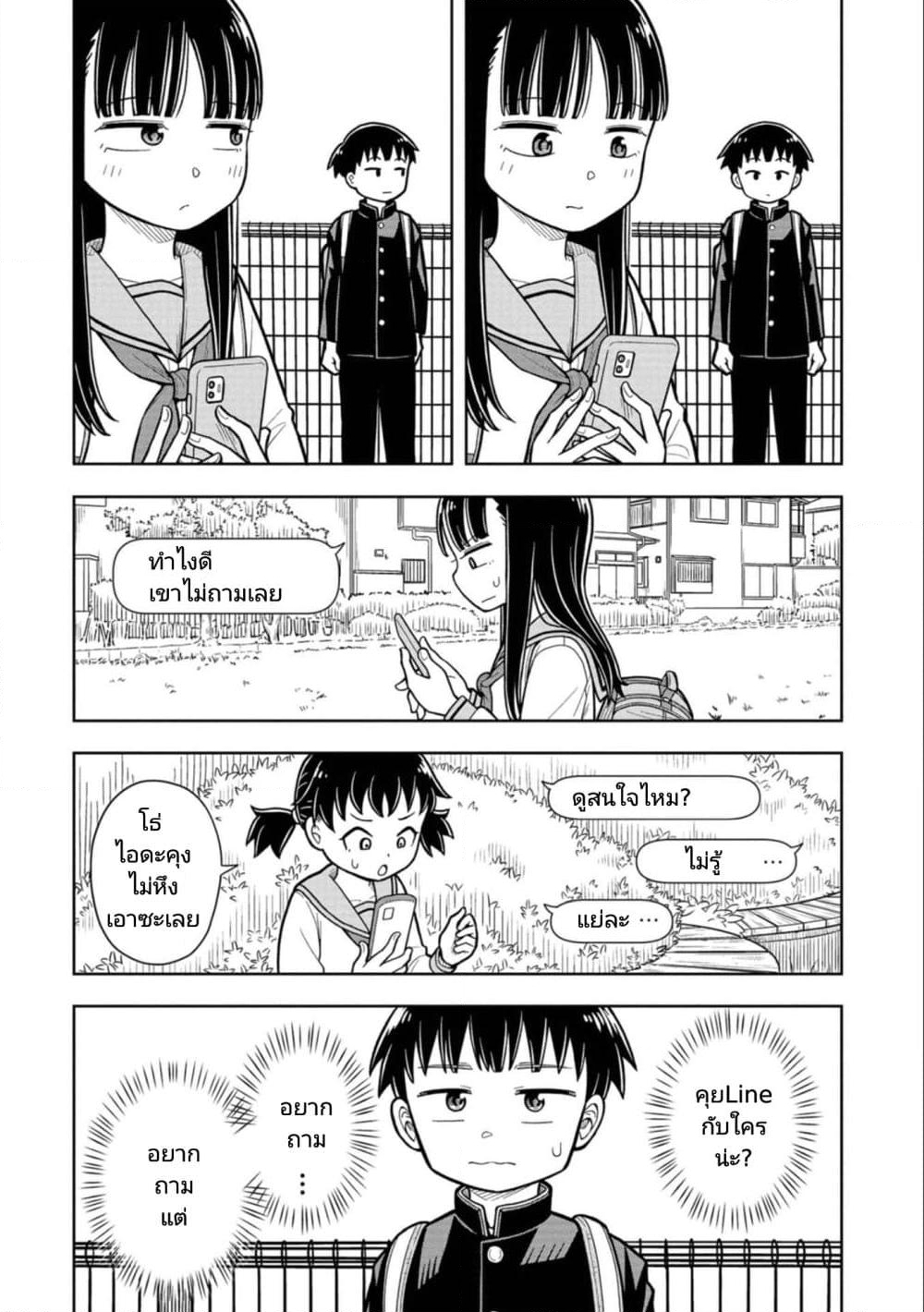 อ่านการ์ตูน Kyou kara Hajimeru Osananajimi 12 ภาพที่ 8