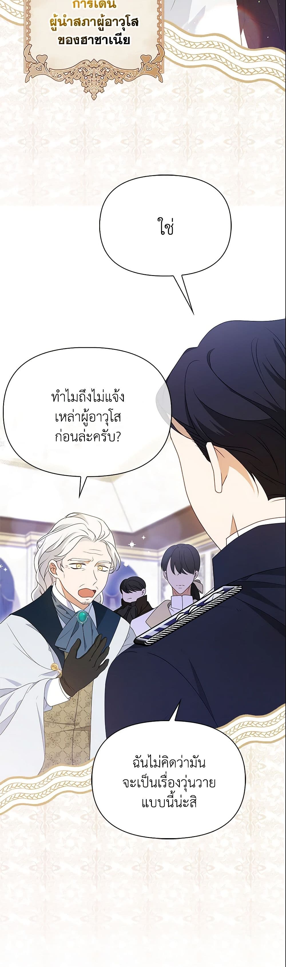 อ่านการ์ตูน The Gangster Baby of the Duke’s Family 19 ภาพที่ 13