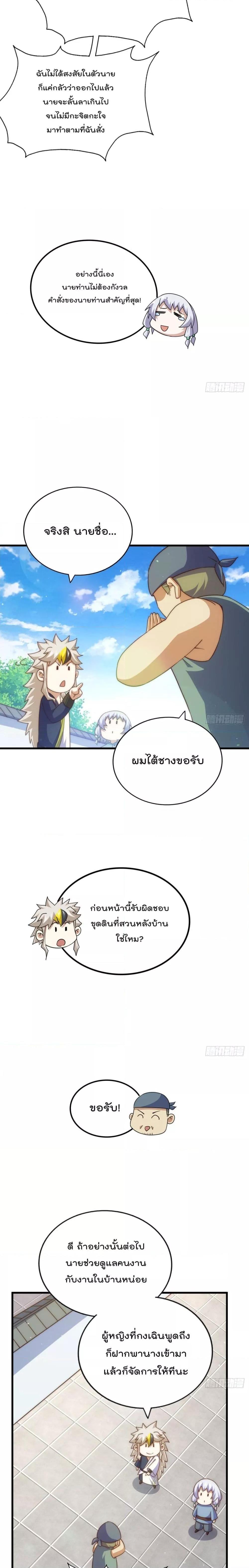 อ่านการ์ตูน Who is your Daddy 204 ภาพที่ 18