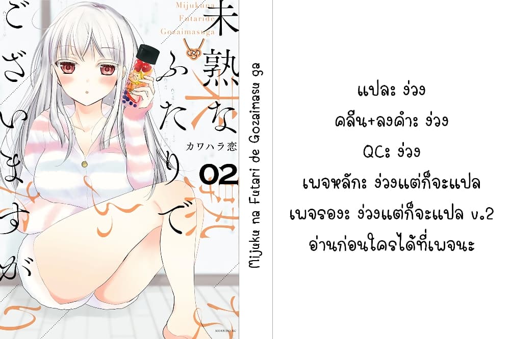 อ่านการ์ตูน Mijuku na Futari de Gozaimasu ga 18 ภาพที่ 20