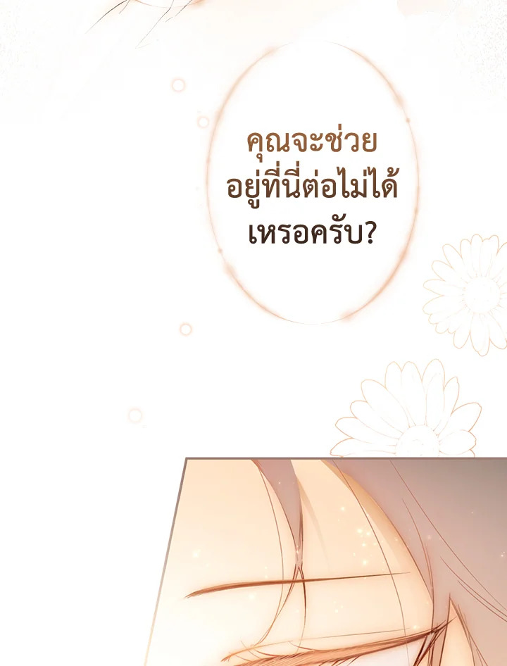 อ่านการ์ตูน The Lady’s Secret 61 ภาพที่ 4