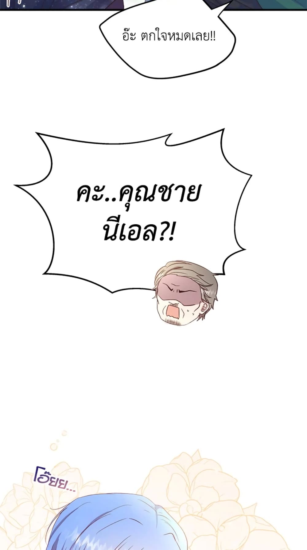 อ่านการ์ตูน I Didn’t Save You To Get Proposed To 12 ภาพที่ 11