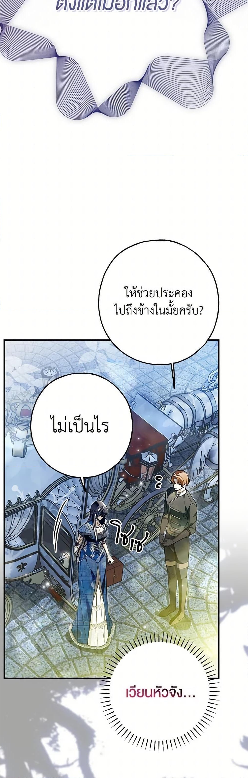 อ่านการ์ตูน My Body Has Been Possessed By Someone 29 ภาพที่ 48