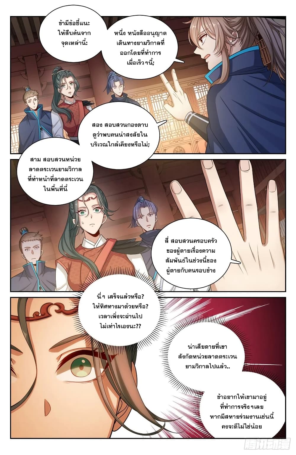 อ่านการ์ตูน Nightwatcher 120 ภาพที่ 12