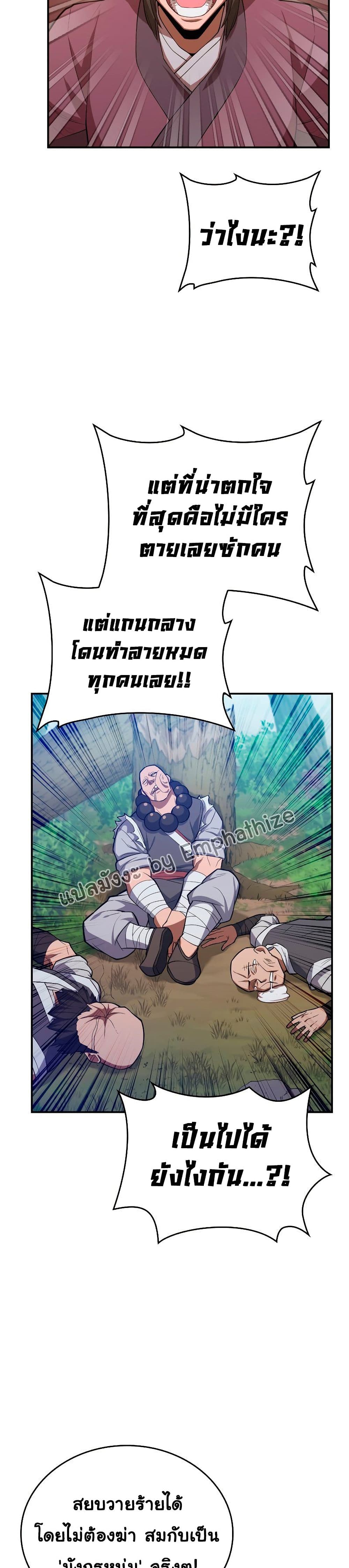 อ่านการ์ตูน Champion’s Path to Murim 5 ภาพที่ 32