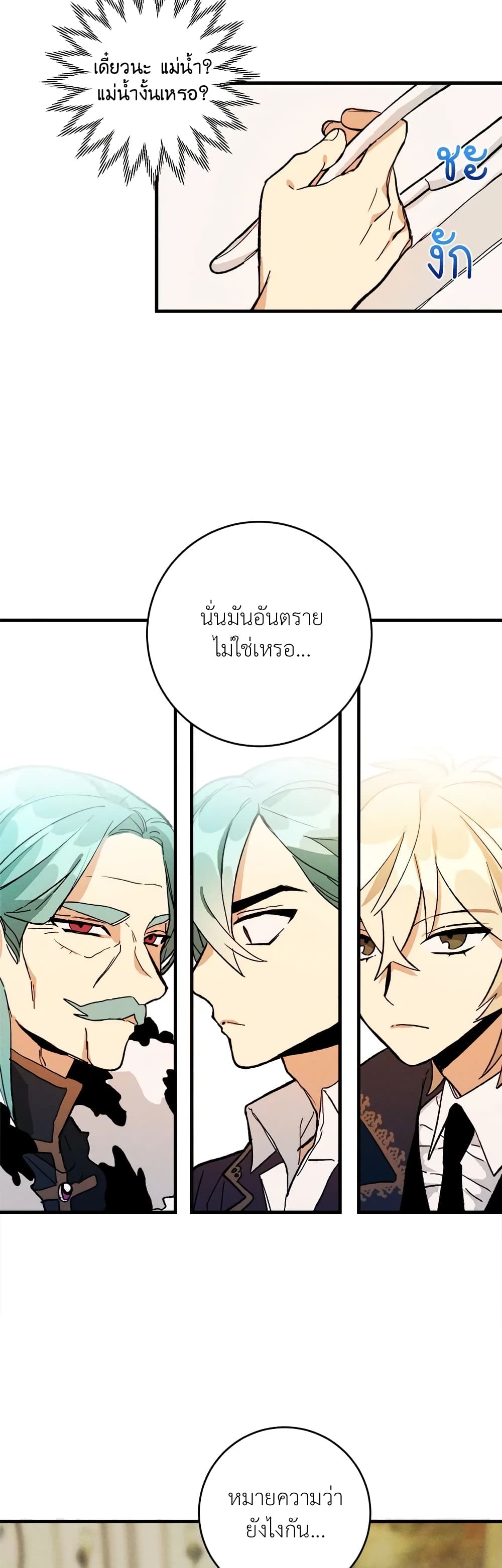 อ่านการ์ตูน The Young Lady Is a Royal Chef 5 ภาพที่ 19