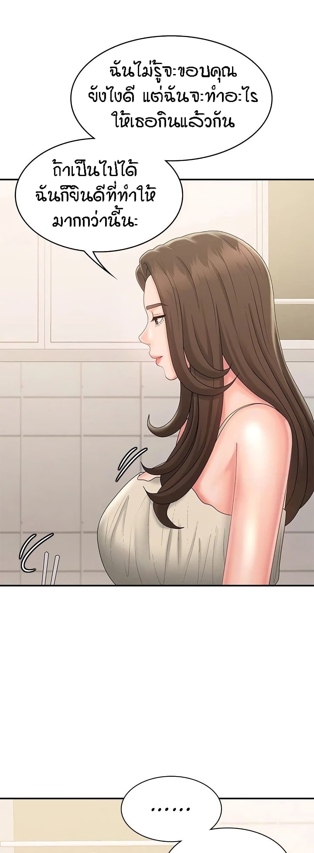 อ่านการ์ตูน Aunt Puberty 31 ภาพที่ 51