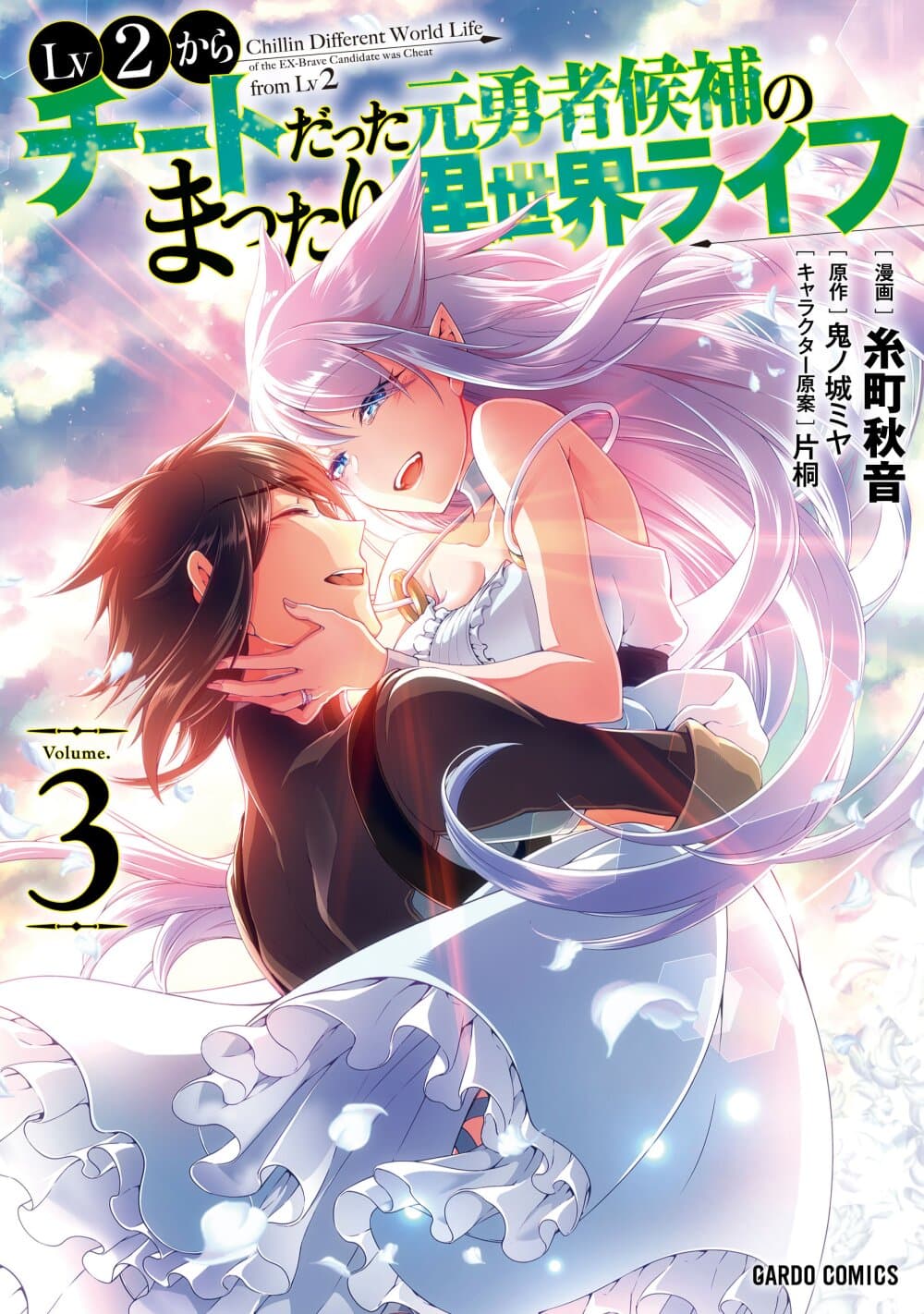 อ่านการ์ตูน Lv2 kara Cheat datta Motoyuusha Kouho no Mattari Isekai Life 15 ภาพที่ 1