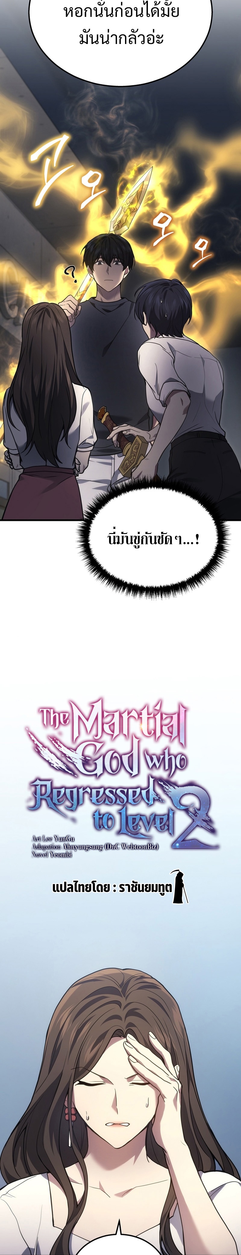 อ่านการ์ตูน Martial God Regressed to Level 2 32 ภาพที่ 5