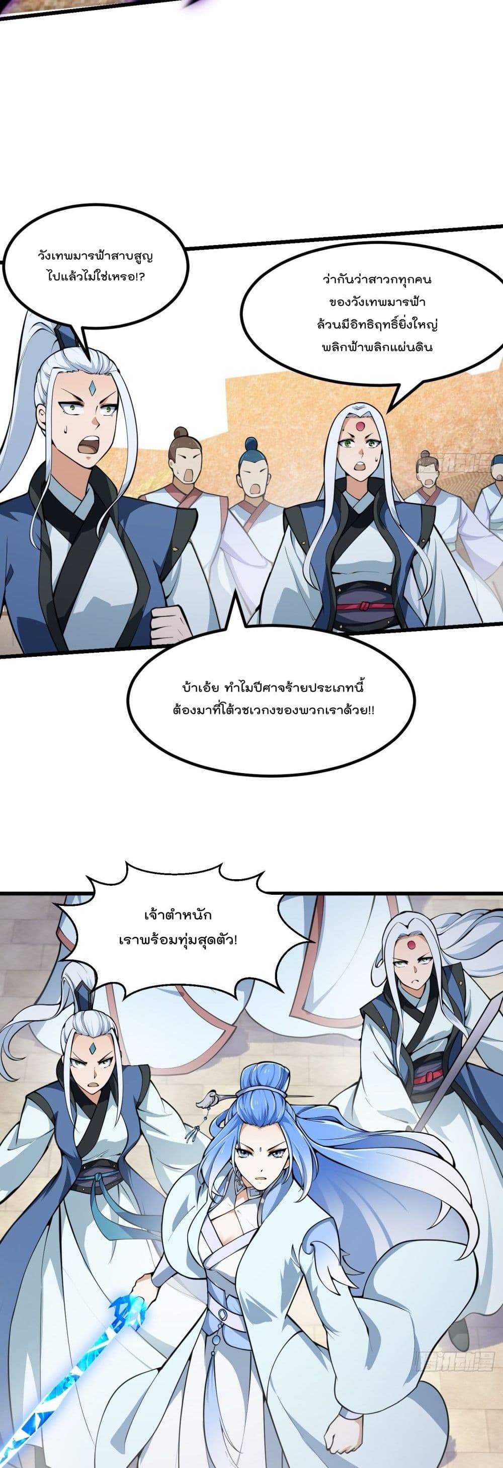 อ่านการ์ตูน The Legend God King in The City 287 ภาพที่ 16