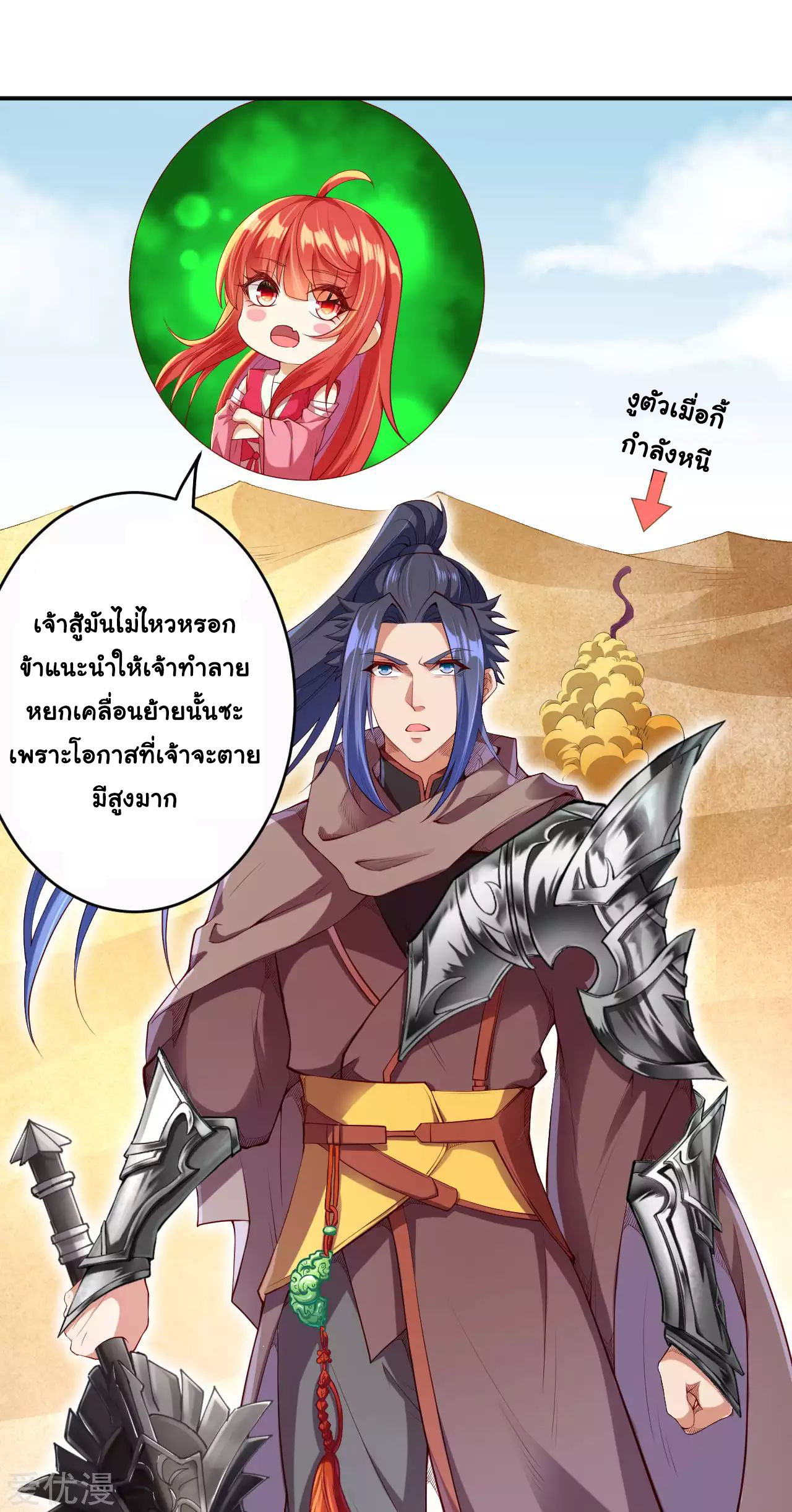 อ่านการ์ตูน Against the Gods 270 ภาพที่ 9