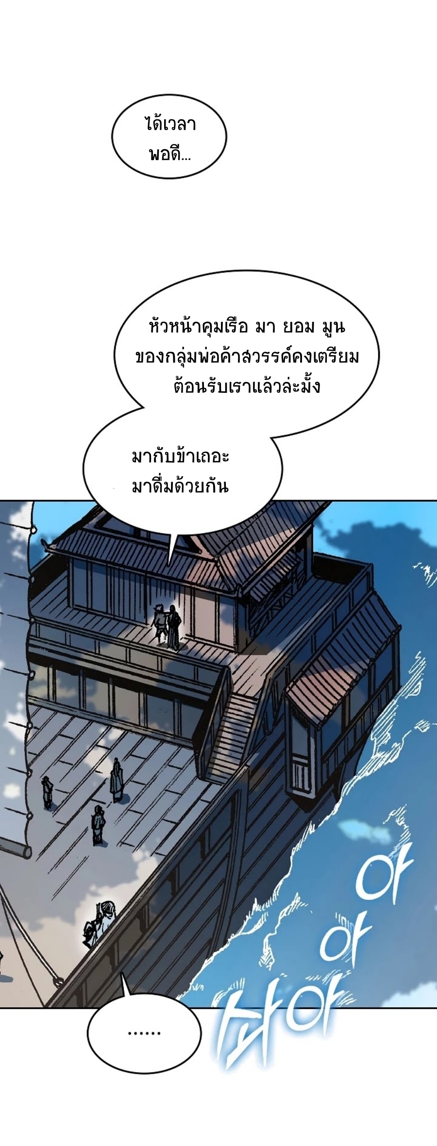 อ่านการ์ตูน Memoir Of The King Of War 91 ภาพที่ 16