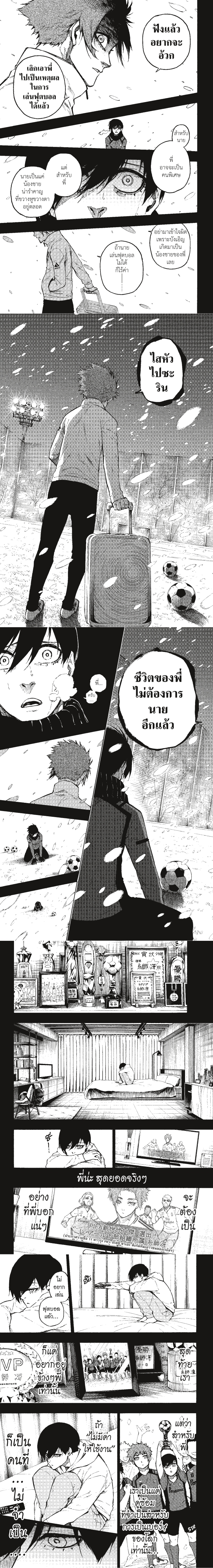 อ่านการ์ตูน Blue Lock 125 ภาพที่ 3