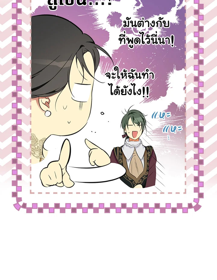 อ่านการ์ตูน The Lady’s Secret 56 ภาพที่ 44