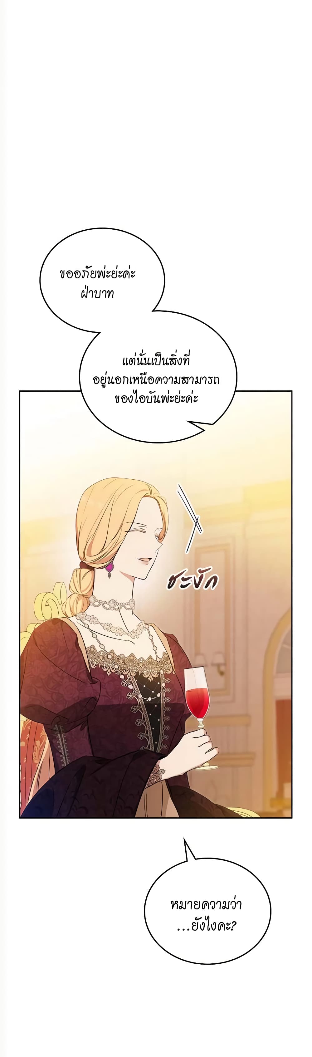 อ่านการ์ตูน In This Life, I Will Be the Lord 136 ภาพที่ 52